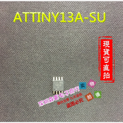 【森富电子】全新原装 ATTINY13A-SU TINY13A-SU 专营ATMEL单片机