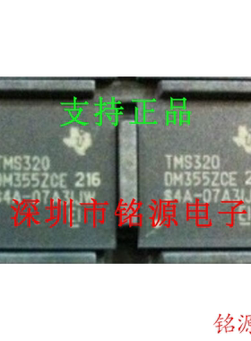 【铭源电子】全新TMS320DM355ZCEA216 DM355ZCEA 216 BGA337 芯片