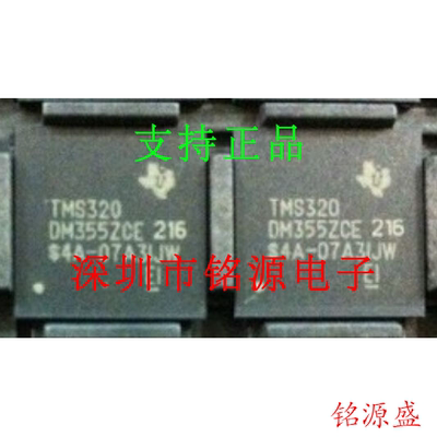 【铭源电子】全新TMS320DM355ZCEA216 DM355ZCEA 216 BGA337 芯片