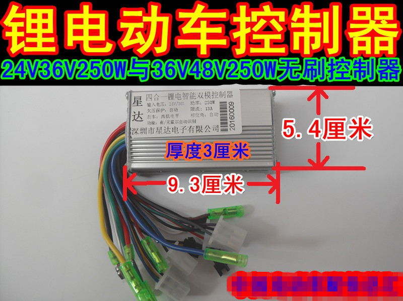 电动车锂电自行车控制器24V36V48V250W双模无刷控制器改装山地车