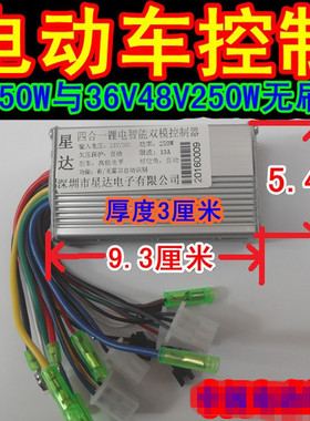 电动车锂电自行车控制器24V36V48V250W双模无刷控制器改装登山车