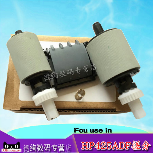 适用 惠普 HP Pro400 M401dne M476dn M476dw M476nw M425dn M570dn M500 M521dn ADF原稿搓纸轮输稿器分页器