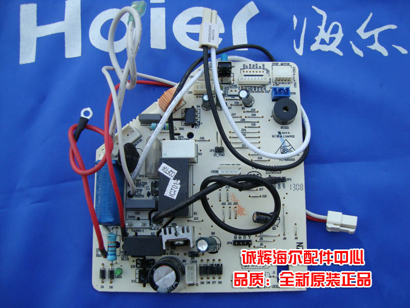 海尔家用空调定频变频空调配件，原装全新，支持售后验货，按海尔配件保修，售后无忧!适应机型请阅读宝贝详情。