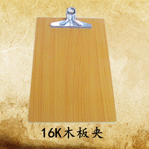 文件夹16k木纹写字板
