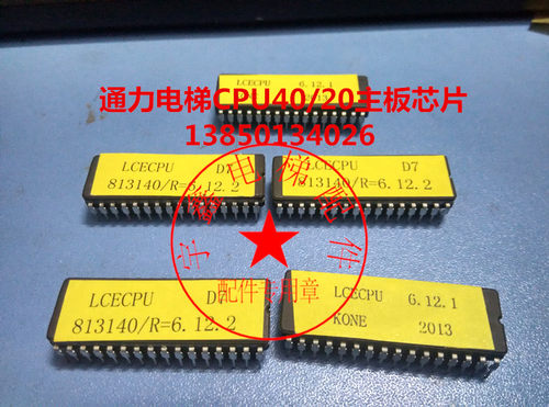 通力电梯配件通力电梯巨人、通力电梯主板D7数据芯片LCECPU40\20