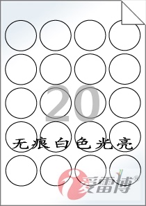 A4/标签纸不干胶/白色光亮无痕标签纸RV520LG/不留残胶可移动-100