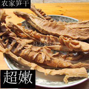 笋干干货 农家土特产小笋嫩毛竹笋笋片
