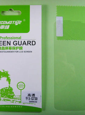 正品火车头 MIUI/小米 M2/M2S手机保护贴膜M3 红米note手机透清膜