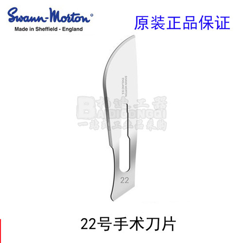英国原装进口swann morton 22号手术刀片碳钢修脚刀片割切圆刀片