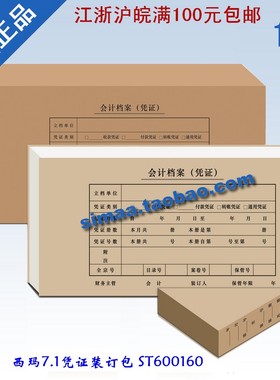 特价正品 用友表单 用友凭证纸西玛7.1凭证装订包ST600160