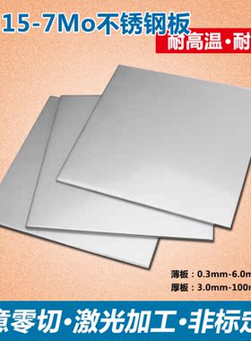 PH15-7Mo高强度不锈钢板零切/NCK20D/NC20KDTA/NK18CDAT/NCK18TDA