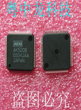 AK520S AKM QFP80 原装正品 可直拍