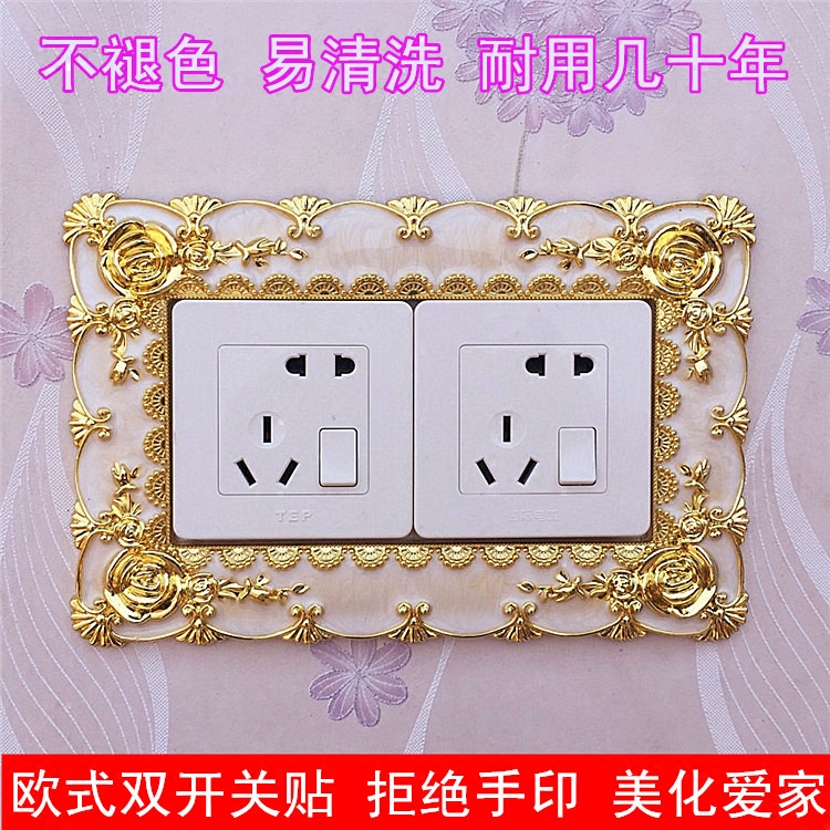双位开关装饰贴墙贴保护套