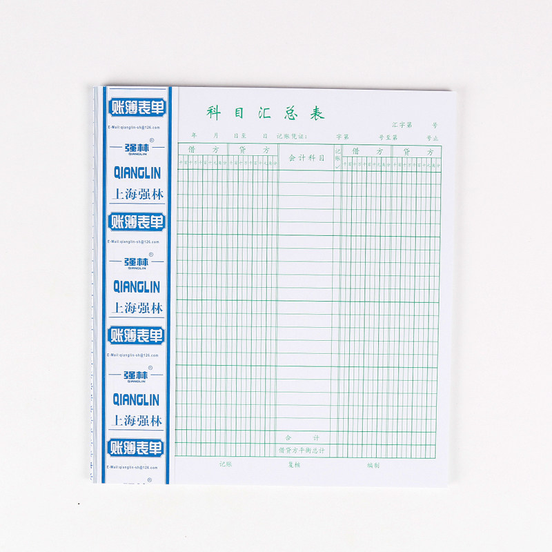 强林会计科目汇总表凭证 科目表 会计用品财会财务专用报表公司通用