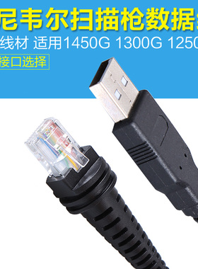 Honeywell数据线1450G/1300G/1900/1400/1902/1200/7580/霍尼韦尔