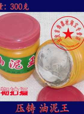 压模泥/石膏模具/油泥王/首饰铸造耐高温/耐干/打金工具首饰器材