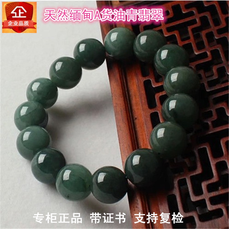 纯天然缅甸a货油青翡翠手链男女款圆珠单圈佛珠手串青玉念珠正品