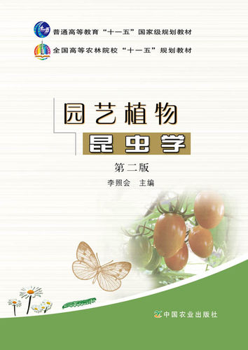 中国农业出版社昆虫学教材