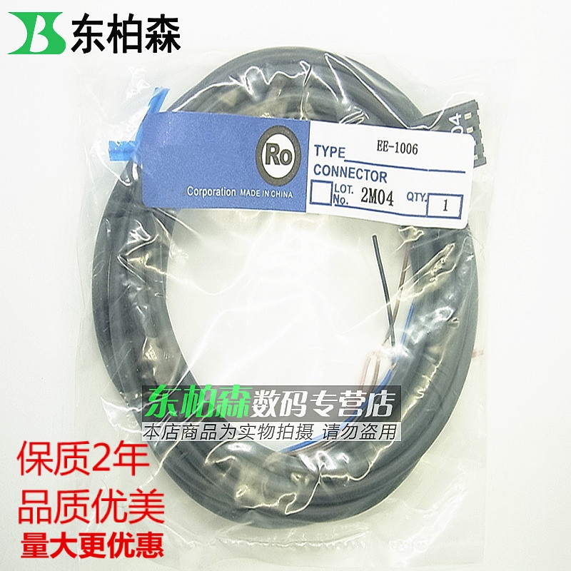 光电开关连接线系列延长线带插座