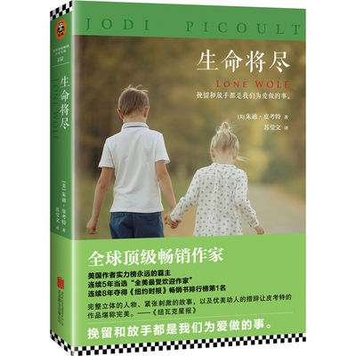 生命将尽 正版RT(美)朱迪·皮考特(Jodi Picoult)著北京联合9787550277946