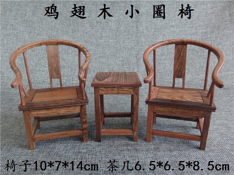 红木礼品明清微型家俱模型红酸枝小椅子圈椅家俱模型红木微型家俱