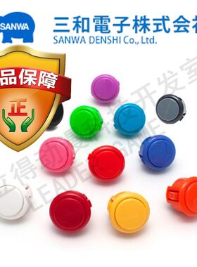sanwa摇杆尺寸卡式按钮日本原装