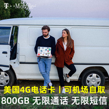 30天 美国手机电话卡4g流量TMobile可选2G无限流量旅游机场自取15