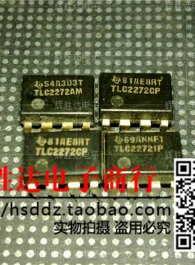 TLC2272CP/AM/ IP进口现货，集成电路IC 批量供应