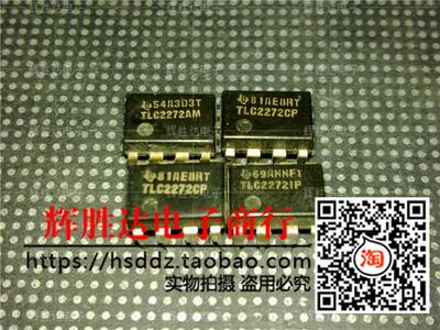 TLC2272CP/AM/ IP进口现货，集成电路IC 批量供应