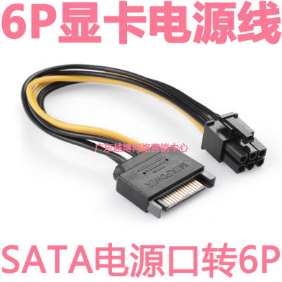 SATA电源口转6P 15p转6P显卡反向电源转接线 6PIN显卡电源线