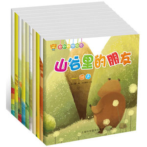 奇妙科学绘本山谷里的朋友全10册亲子读物故事书幼儿童图画故事书3-4-5-6岁宝宝睡前故事早教启蒙益智精美绘本科普百科知识书籍