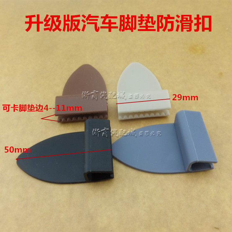 汽车大包围高边丝圈地毯丝脚垫防滑防移动活动边缘固定卡子卡扣