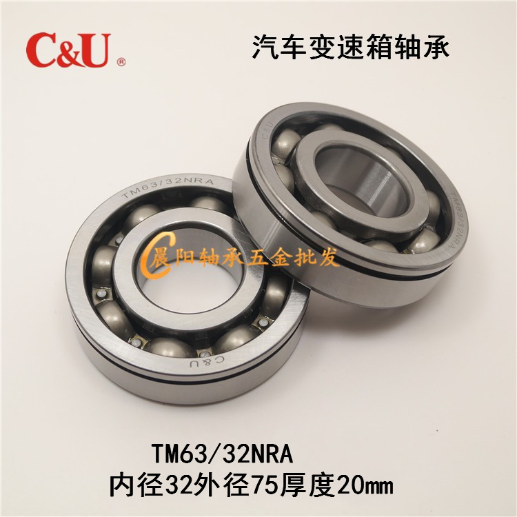 人本C&U变速箱轴承TM63/32NRA 63/32N 内径32外径75高度20mm