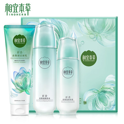 相宜本草百合高保湿三件套温和清洁滋润补水护肤品女化妆品套装