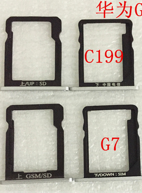 适用华为C199-CL00 G7-TL00卡托 sim卡套 SD内存卡托 C199S