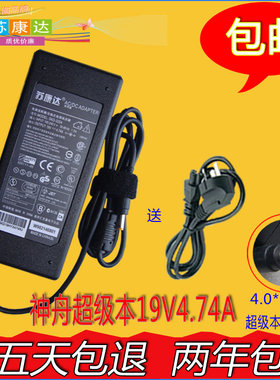 神舟精盾K480N Q480S电源适配器笔记本充电器线 19V 4.74A 小口