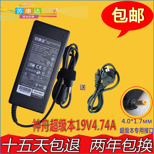神舟笔记本电源适配器K480N-i5 D3 K480/K570C-i7 D1 D4充电器线