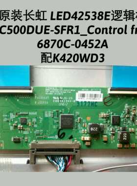 长虹 LED42538E逻辑板LC500DUE-SFR1 6870C-0452A 配K420WD3原装