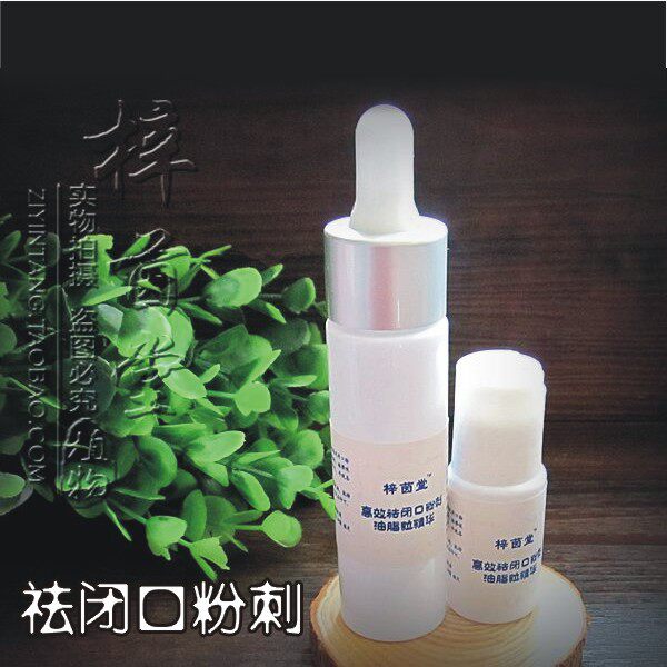 梓茵堂 祛闭口粉刺油脂粒精华 痤疮痘痘催熟淡痘印水液收敛控油