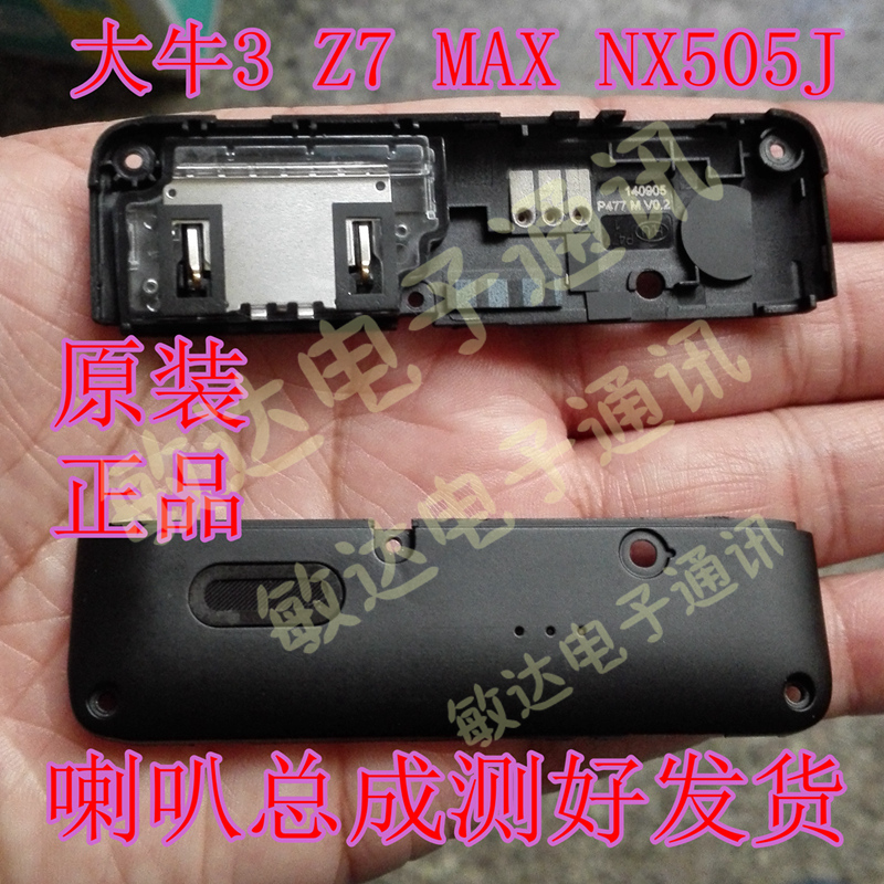 测好发货努比亚总成扬声器