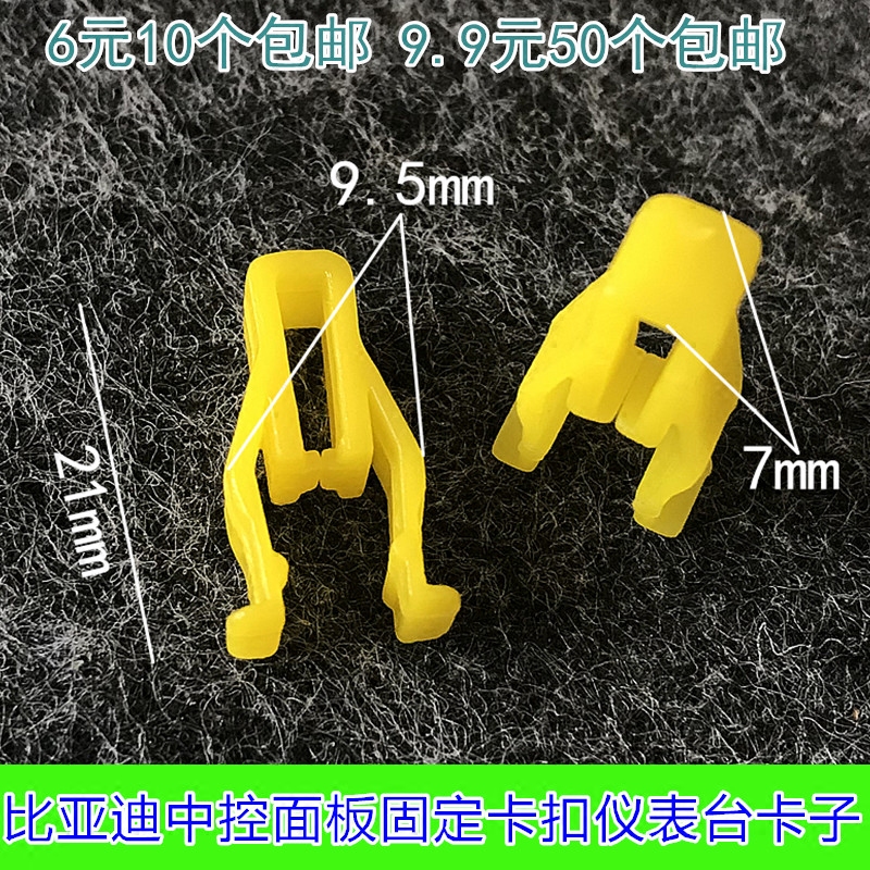 适用于腾翼C50哈弗H6 H2 M4中控面板卡扣长城C30仪表台卡子卡扣