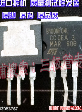 原装进口拆机原字 STB100NF04L  B100NF04  场效应管 测好发送