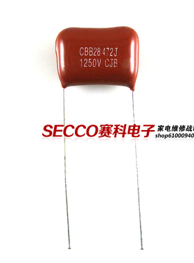 〖全新原装〗CBB电容 1250V 472 472J 472K CBB28薄膜电容器 配件
