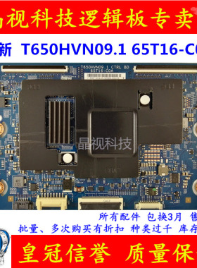全新原装 AUO 65寸 T650HVN09.1 65T16-C0A 逻辑板 现货