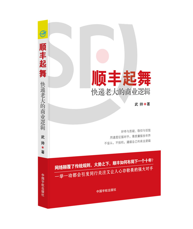 顺丰创始人王卫的商业逻辑