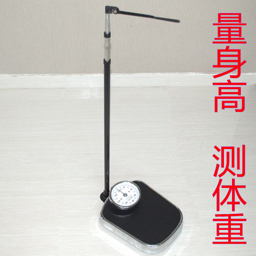 精准机械身高体重秤包邮