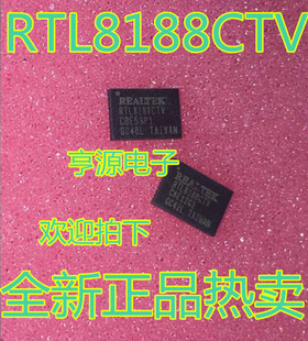 全新原装 RTL8188CTV RTL8188 USBWIFI 热卖 芯片 一个起拍