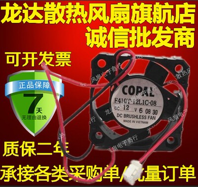 全新原装COPAL F410T-1502L1C-08 12V 两线散热风扇