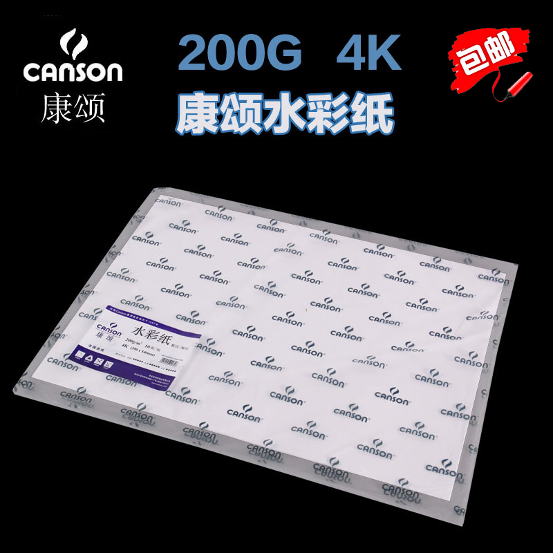 Canson Watercolor paper Sketch paper Gouache on paper 4k Coarse and fine grain 1808 Academy of Fine Arts examination Dedicated painting 300 gramin the Electronic Dictionary/Electronic paper book/Stationery , Painting tools/Painted wood/Calligraphy Supplies , Sketch/Su wrote this  category - from Buy2taobao.com to provide professional Taobao agent buy service