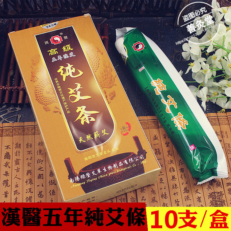 全新正品绿莹汉医5年陈艾条 艾绒条高级五年纯艾条 艾灸条 艾灸盒在类目 个人护理/保健/按摩器材, 各类配件, 经络保健器材配件, 温灸器配件中 - 来自Buy2taobao.com提供专业的淘宝代购服务